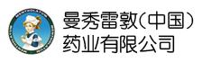 曼秀雷敦(中国)药业有限公司