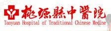 桃源县中医院