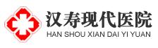 汉寿现代医院