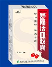 舒筋活血胶囊