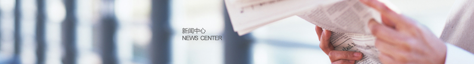 新闻中心
